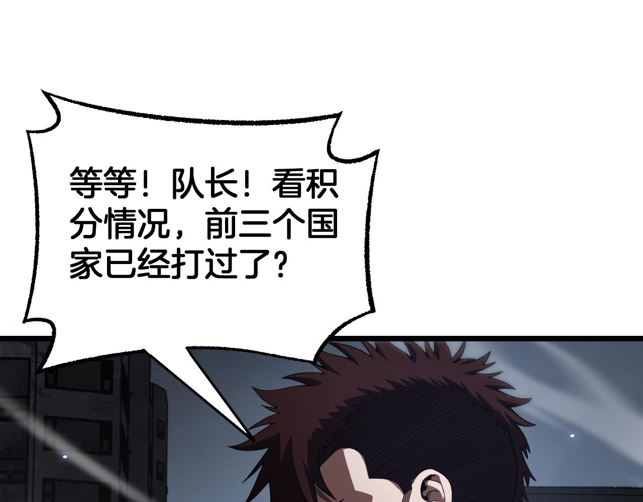 🍟末日剑神：我震惊全球！ 第120话 算计与坑杀 第49页