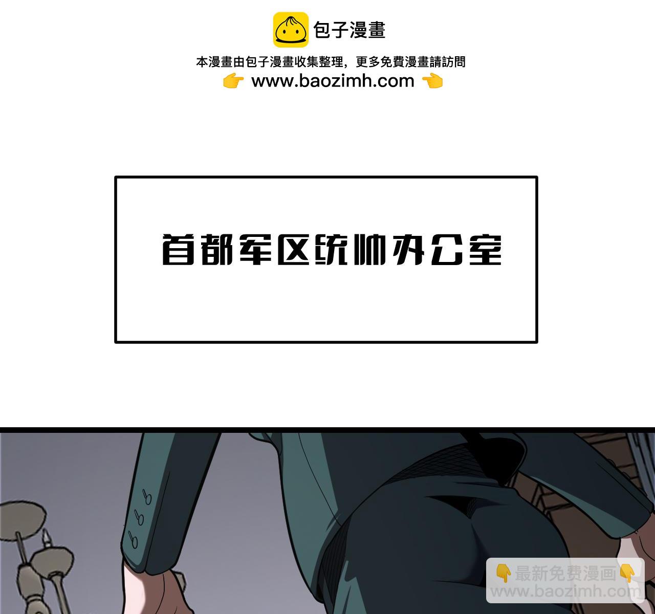 🍟末日剑神：我震惊全球！ 第120话 算计与坑杀 第5页