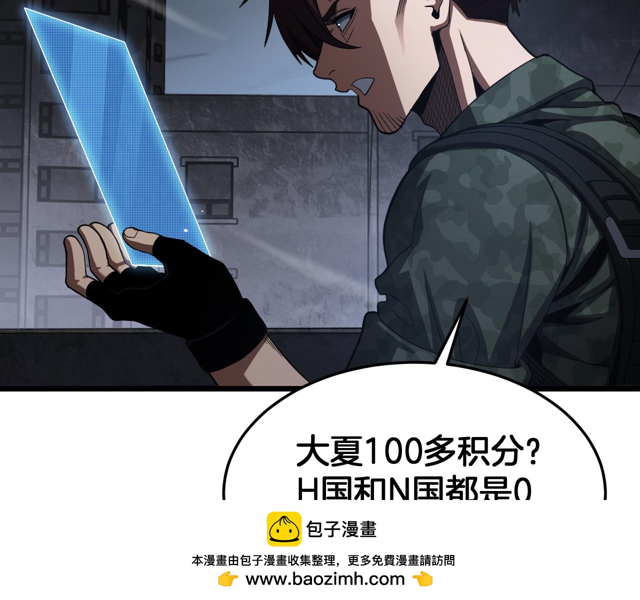 🍟末日剑神：我震惊全球！ 第120话 算计与坑杀 第50页