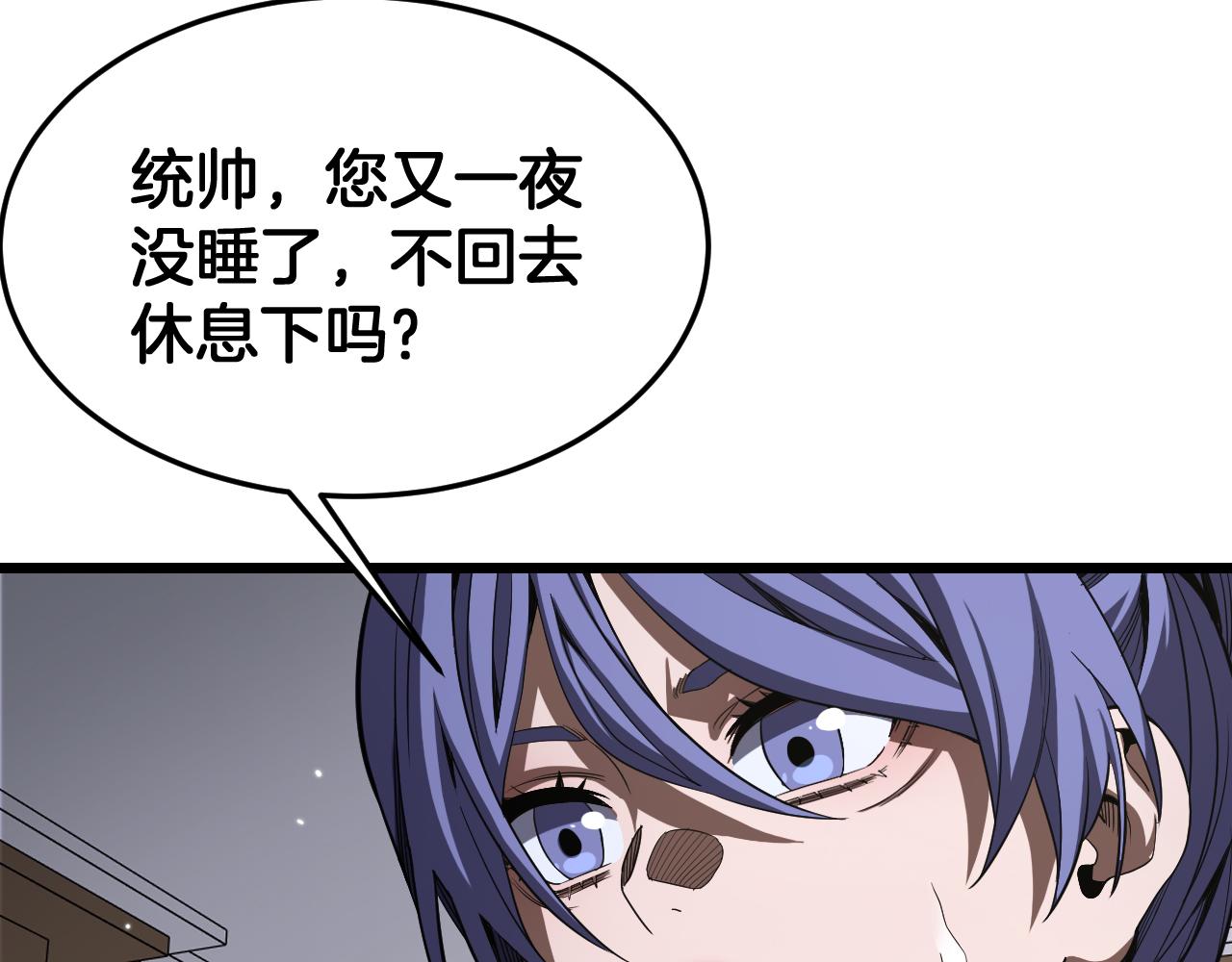 🍟末日剑神：我震惊全球！ 第120话 算计与坑杀 第8页
