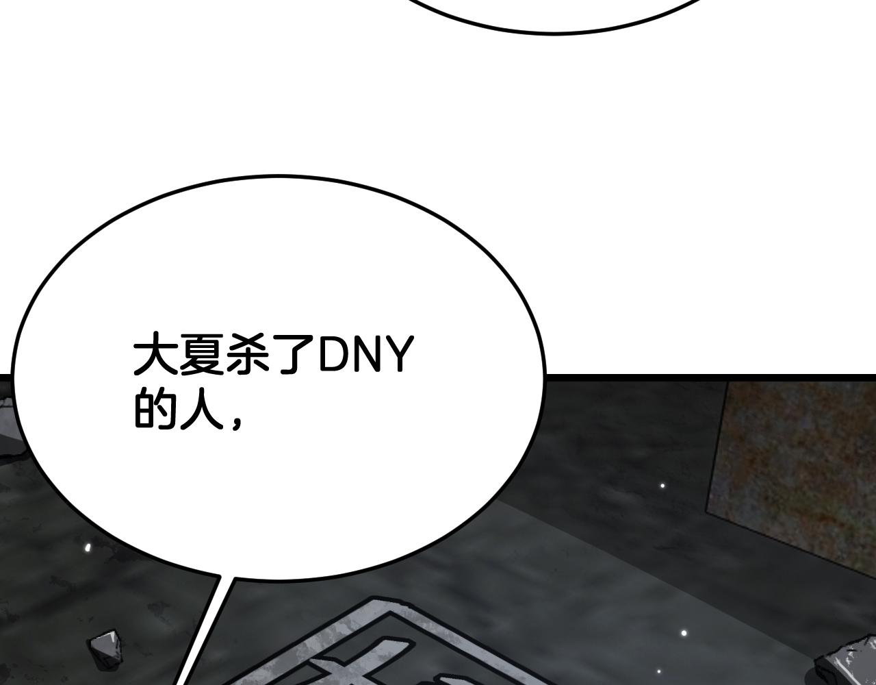 🍟末日剑神：我震惊全球！ 第122话 猜出真相？ 第11页