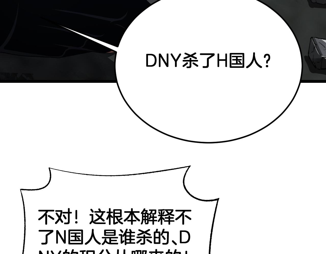 🍟末日剑神：我震惊全球！ 第122话 猜出真相？ 第13页