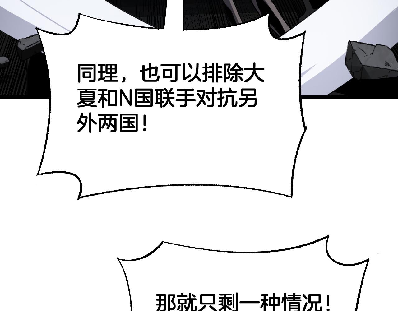 🍟末日剑神：我震惊全球！ 第122话 猜出真相？ 第16页