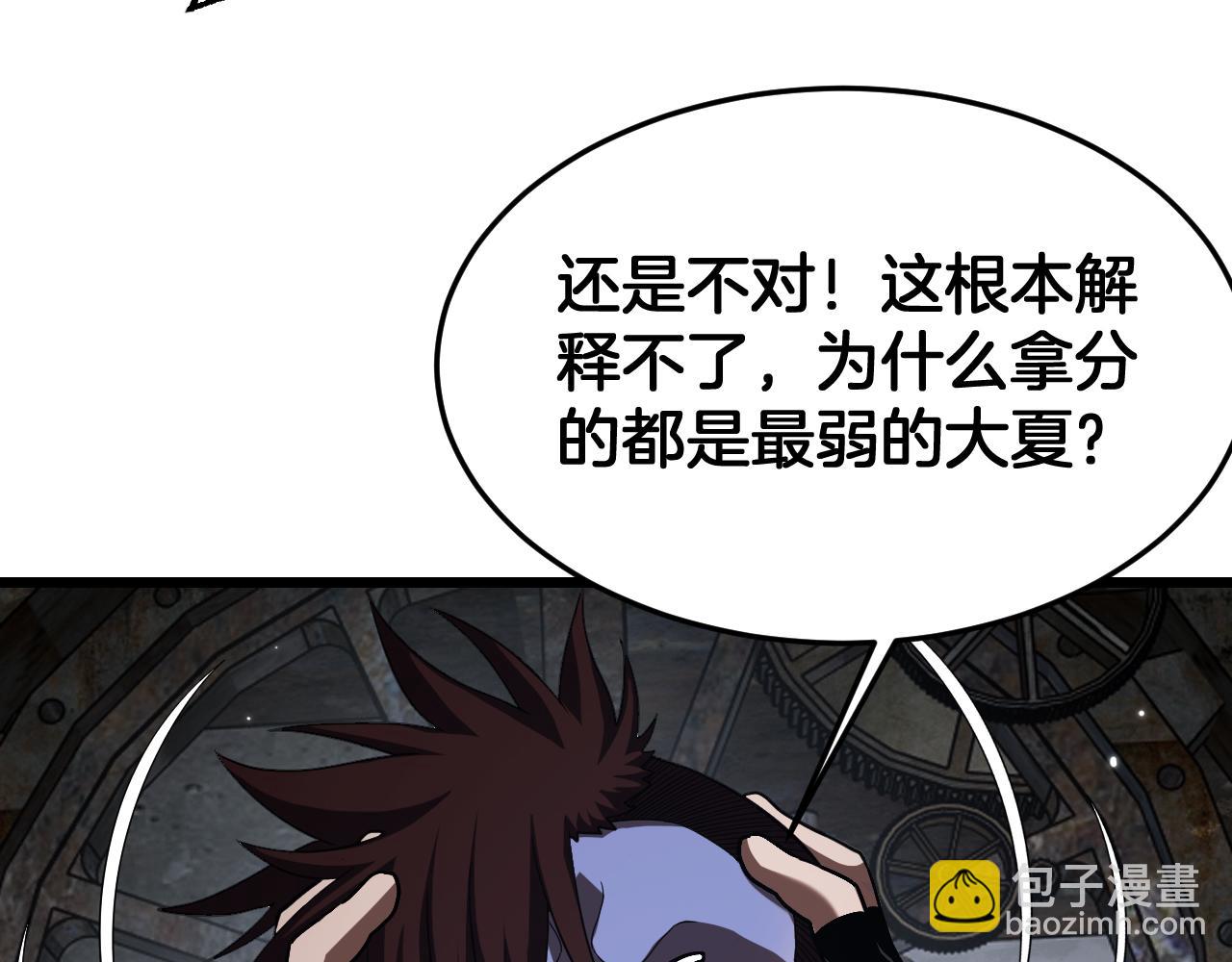 🍟末日剑神：我震惊全球！ 第122话 猜出真相？ 第19页