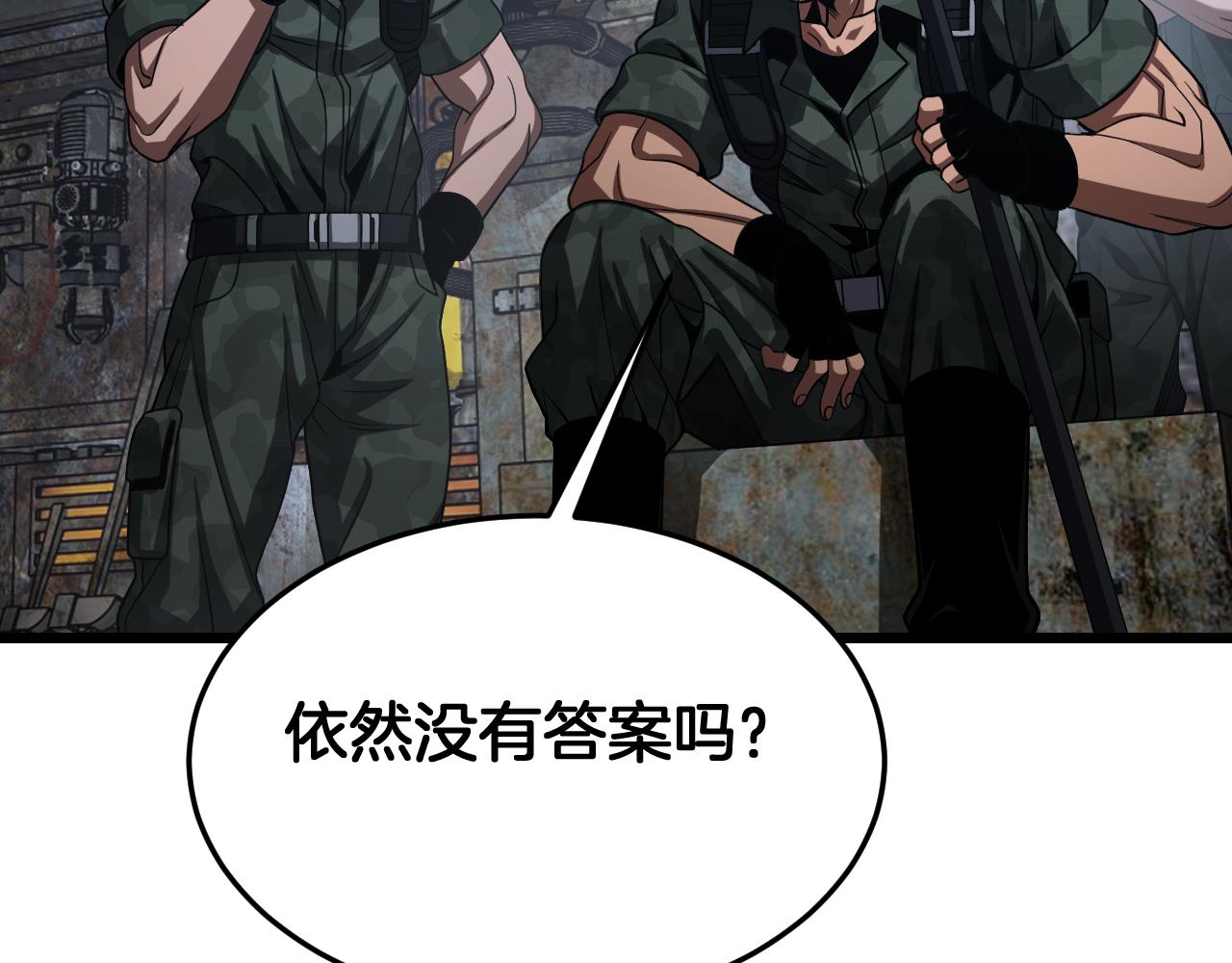 🍟末日剑神：我震惊全球！ 第122话 猜出真相？ 第23页