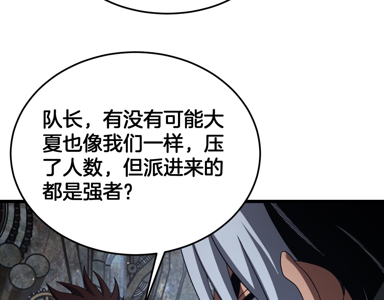 🍟末日剑神：我震惊全球！ 第122话 猜出真相？ 第24页