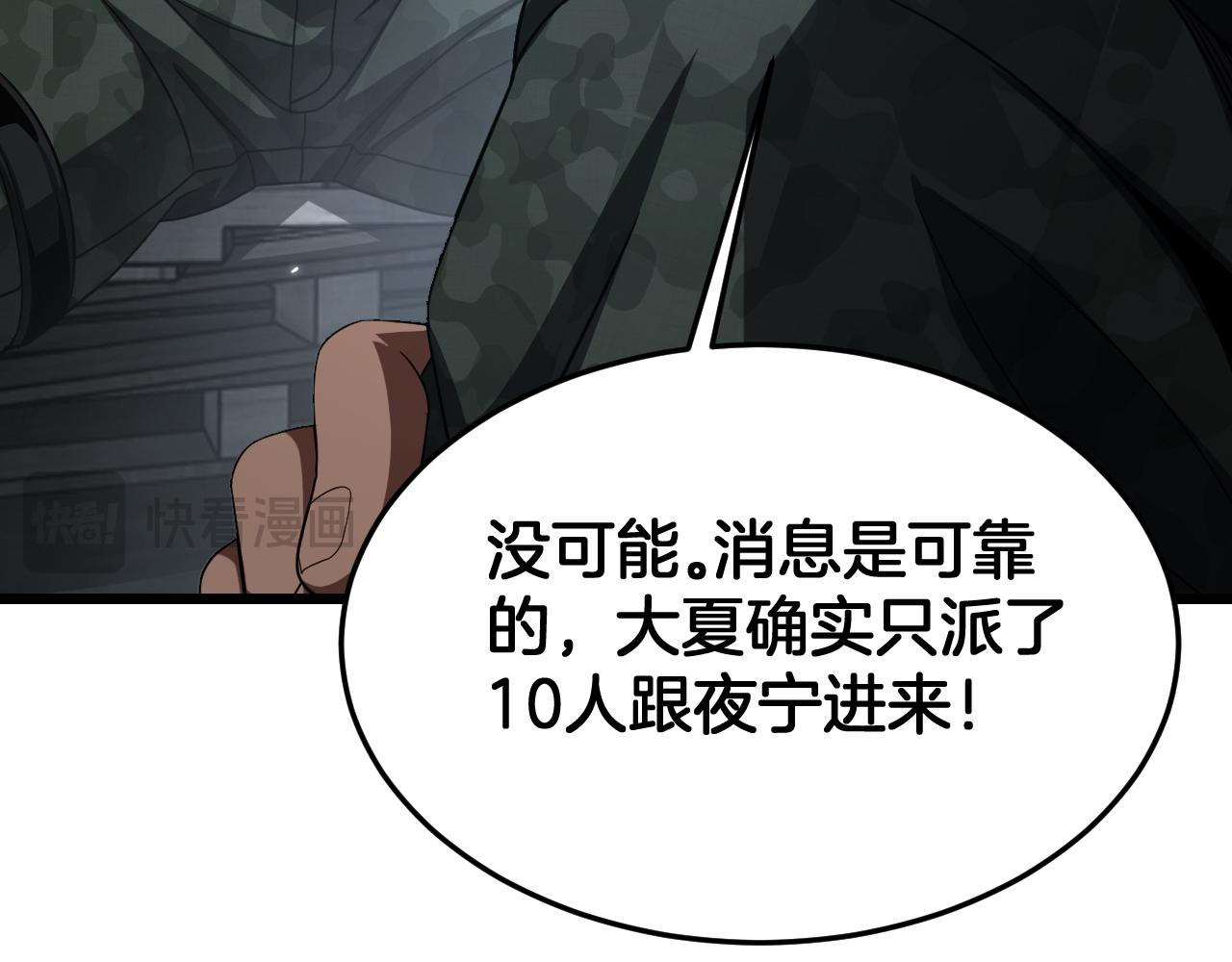 🍟末日剑神：我震惊全球！ 第122话 猜出真相？ 第26页