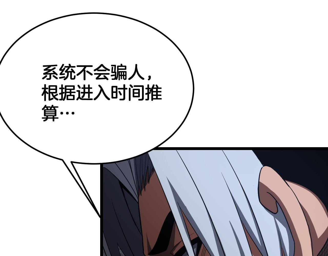 🍟末日剑神：我震惊全球！ 第122话 猜出真相？ 第27页