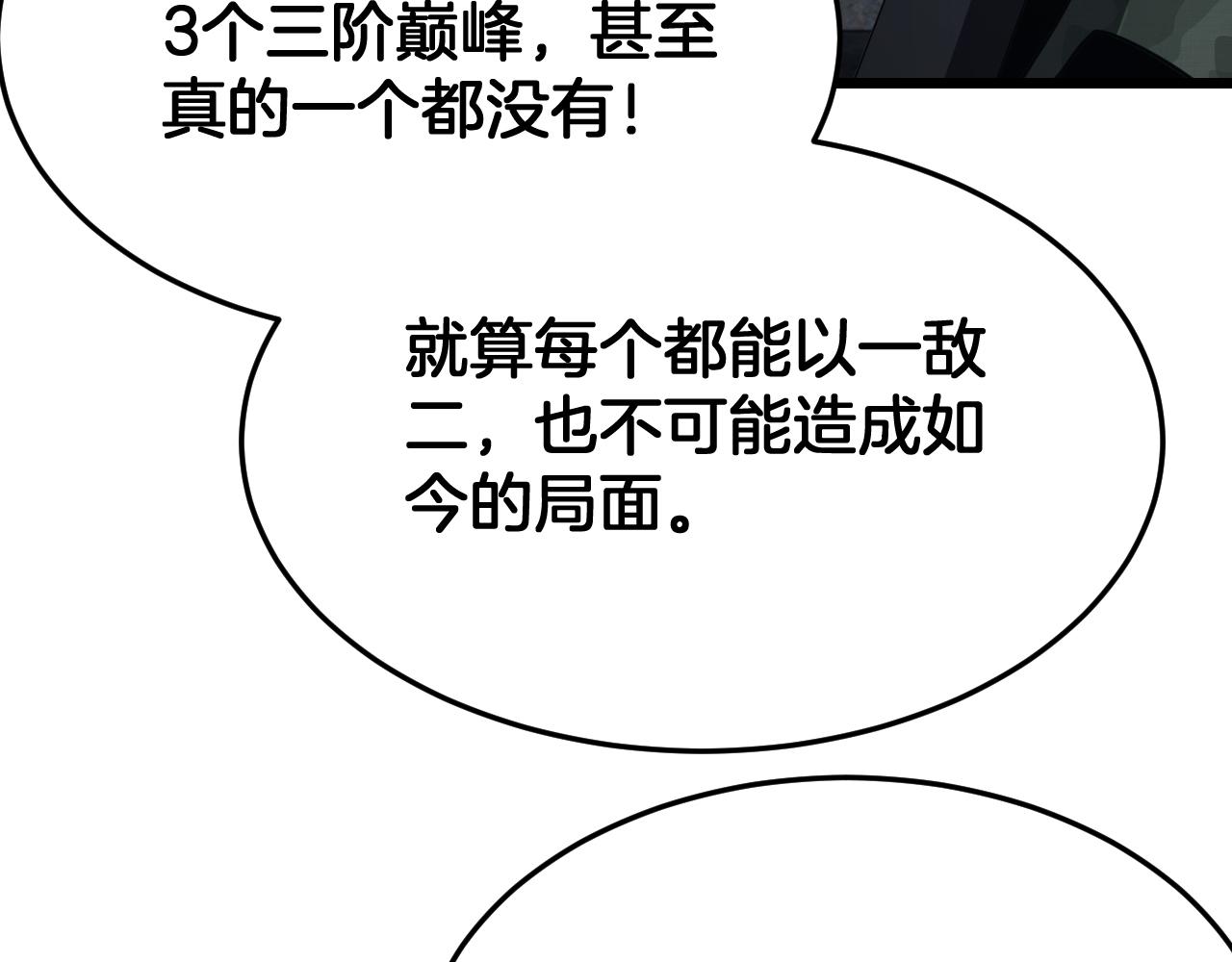 🍟末日剑神：我震惊全球！ 第122话 猜出真相？ 第29页