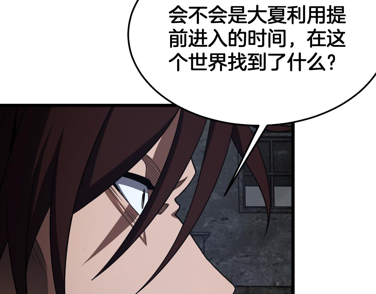 🍟末日剑神：我震惊全球！ 第122话 猜出真相？ 第30页