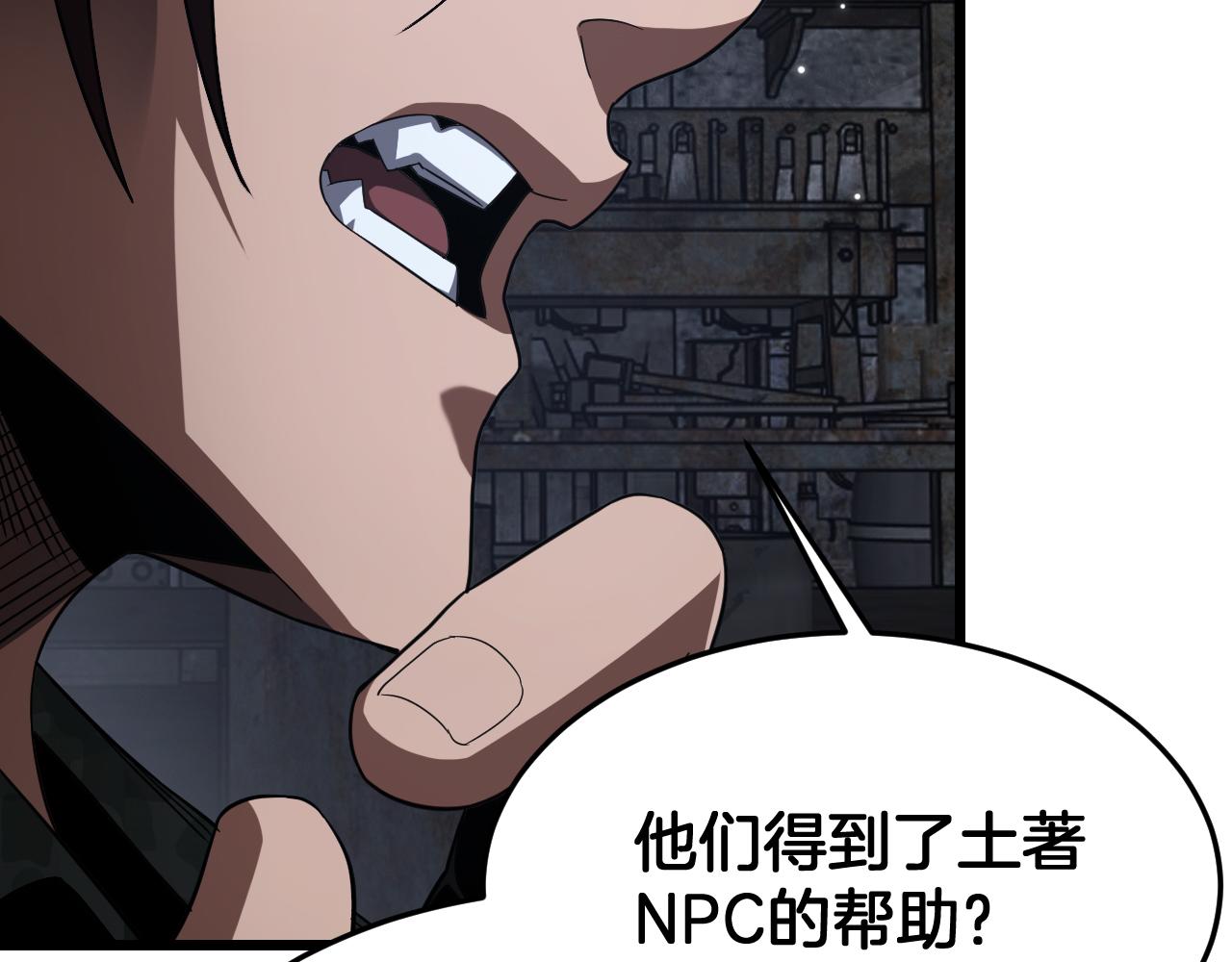 🍟末日剑神：我震惊全球！ 第122话 猜出真相？ 第31页