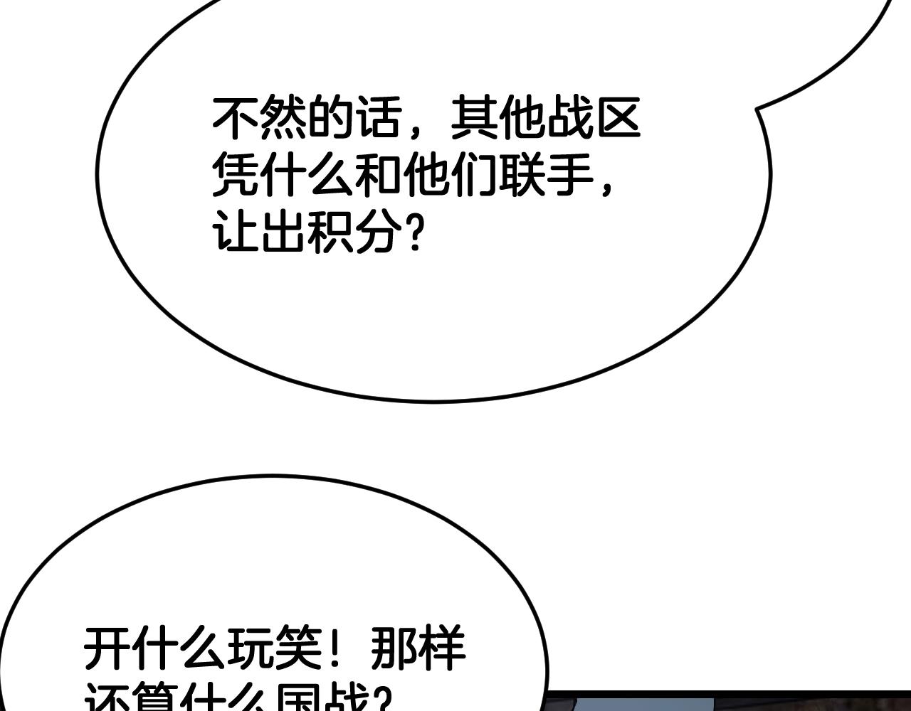 🍟末日剑神：我震惊全球！ 第122话 猜出真相？ 第32页