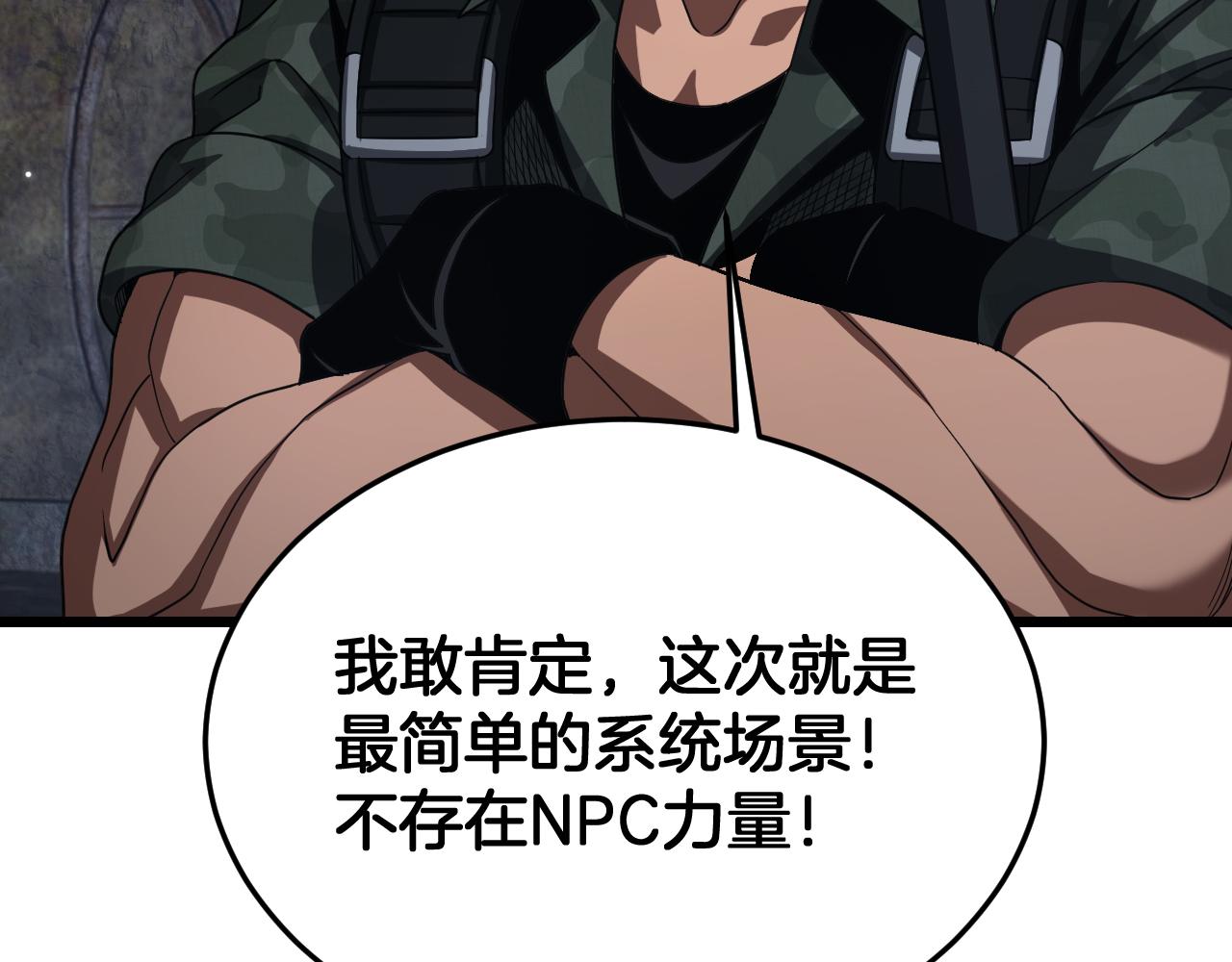 🍟末日剑神：我震惊全球！ 第122话 猜出真相？ 第34页