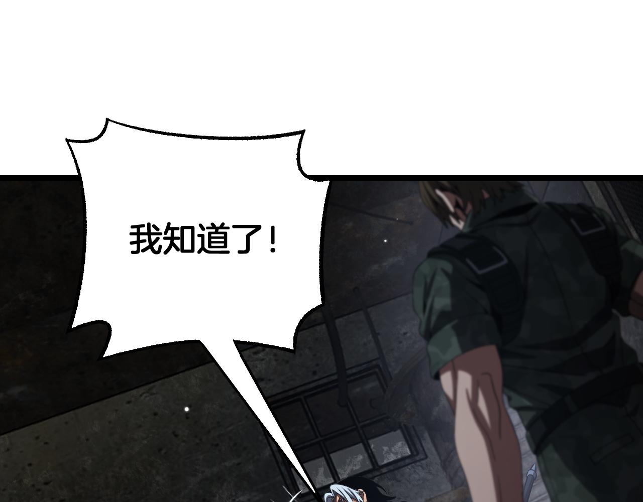 🍟末日剑神：我震惊全球！ 第122话 猜出真相？ 第38页