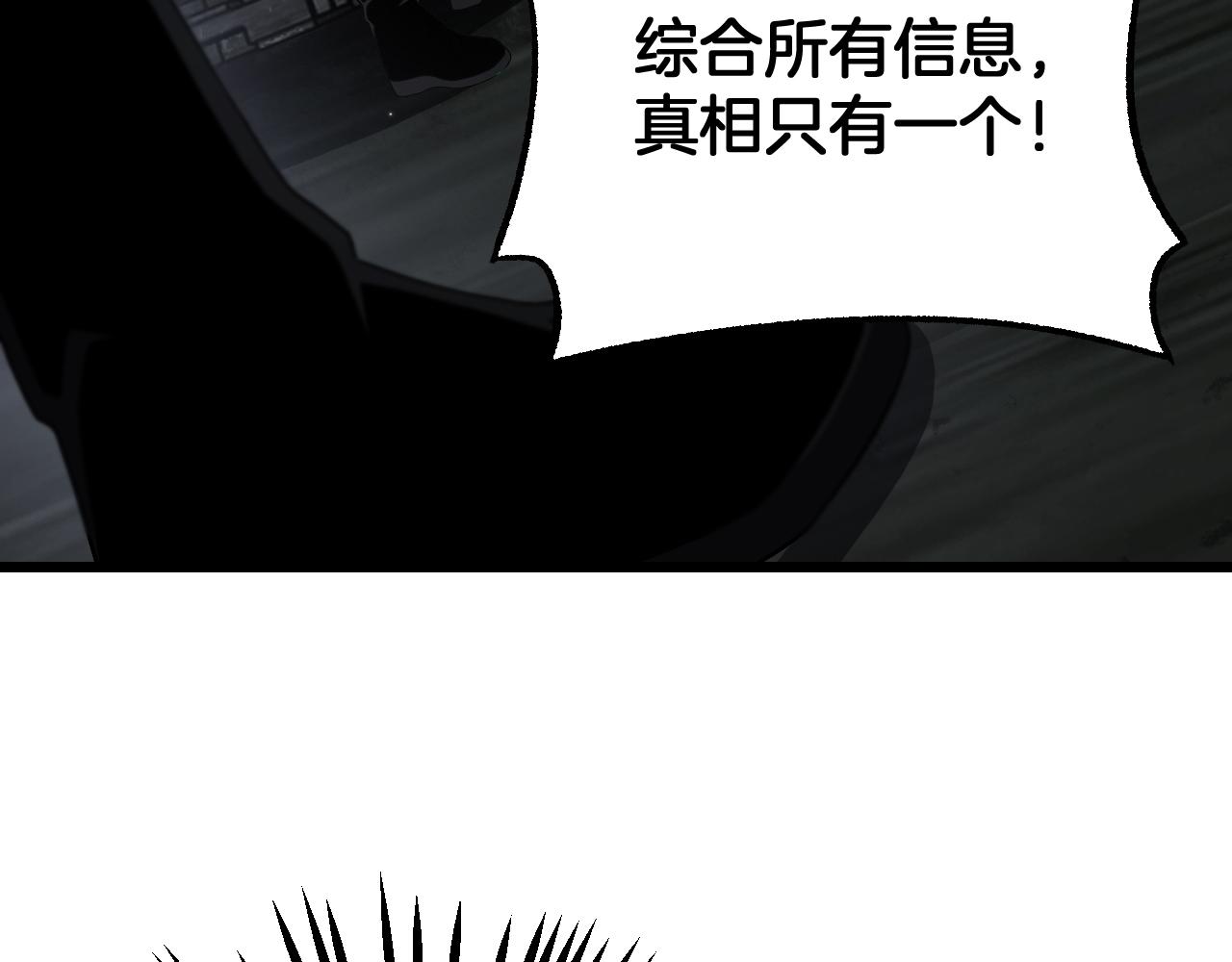 🍟末日剑神：我震惊全球！ 第122话 猜出真相？ 第40页