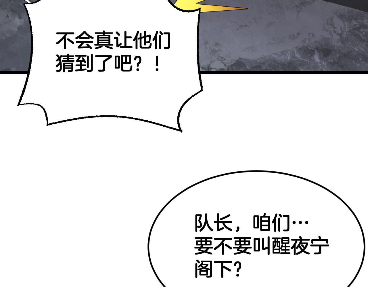 🍟末日剑神：我震惊全球！ 第122话 猜出真相？ 第46页