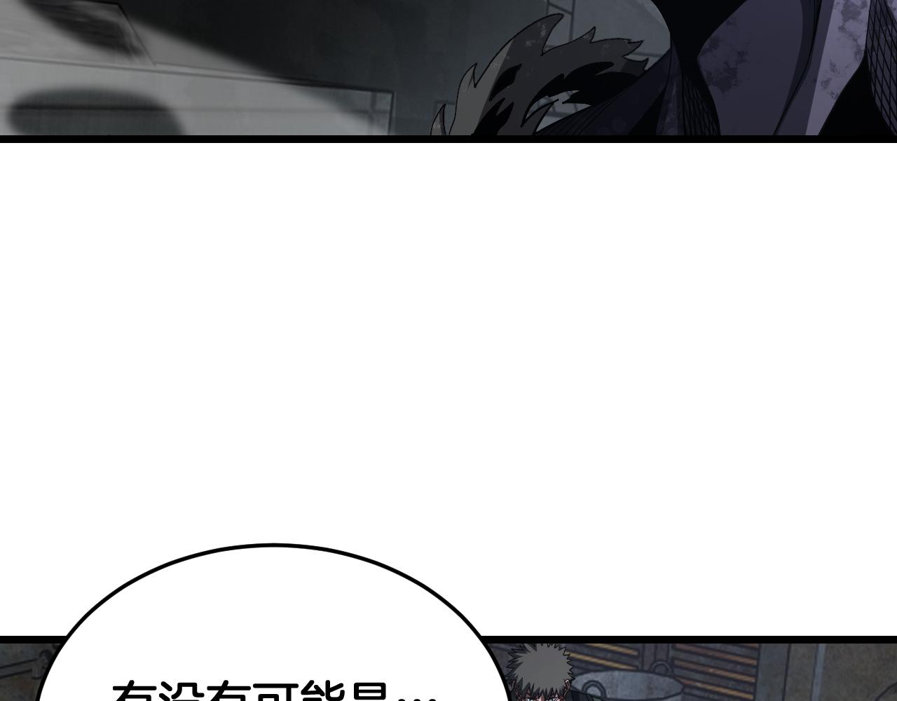 🍟末日剑神：我震惊全球！ 第122话 猜出真相？ 第8页