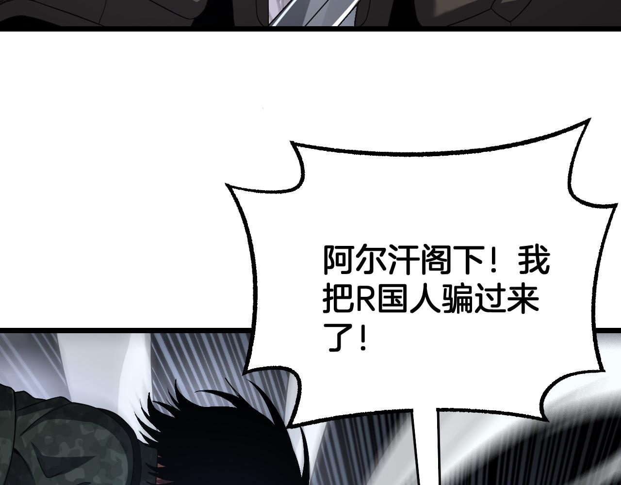 🍟末日剑神：我震惊全球！ 第124话 祭坛收割 第12页