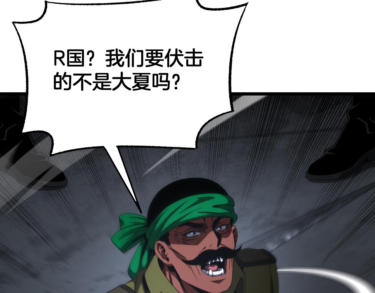 🍟末日剑神：我震惊全球！ 第124话 祭坛收割 第20页