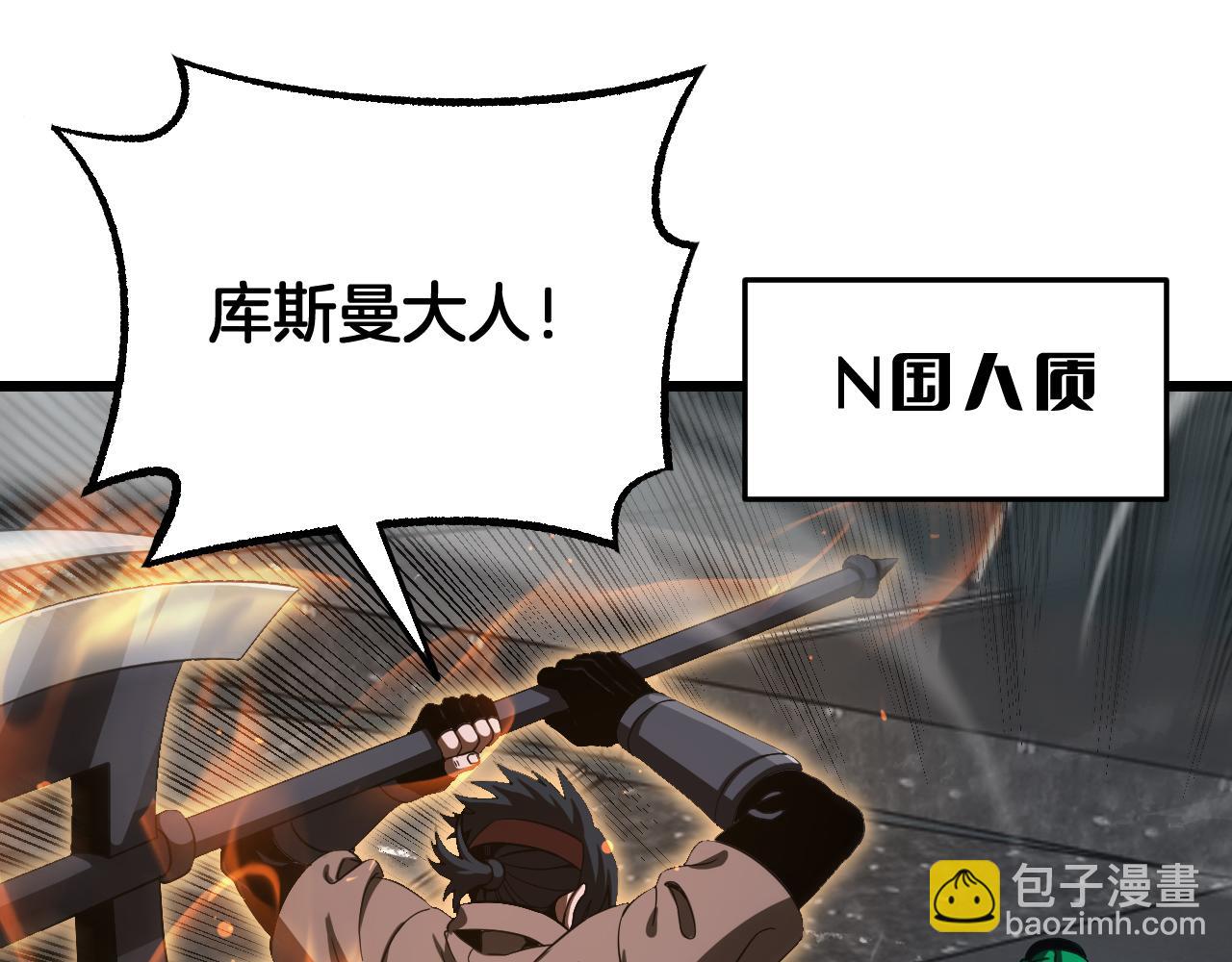 🍟末日剑神：我震惊全球！ 第124话 祭坛收割 第23页