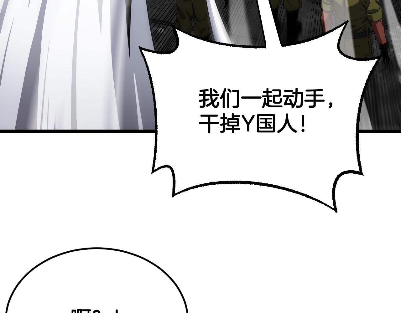 🍟末日剑神：我震惊全球！ 第124话 祭坛收割 第25页