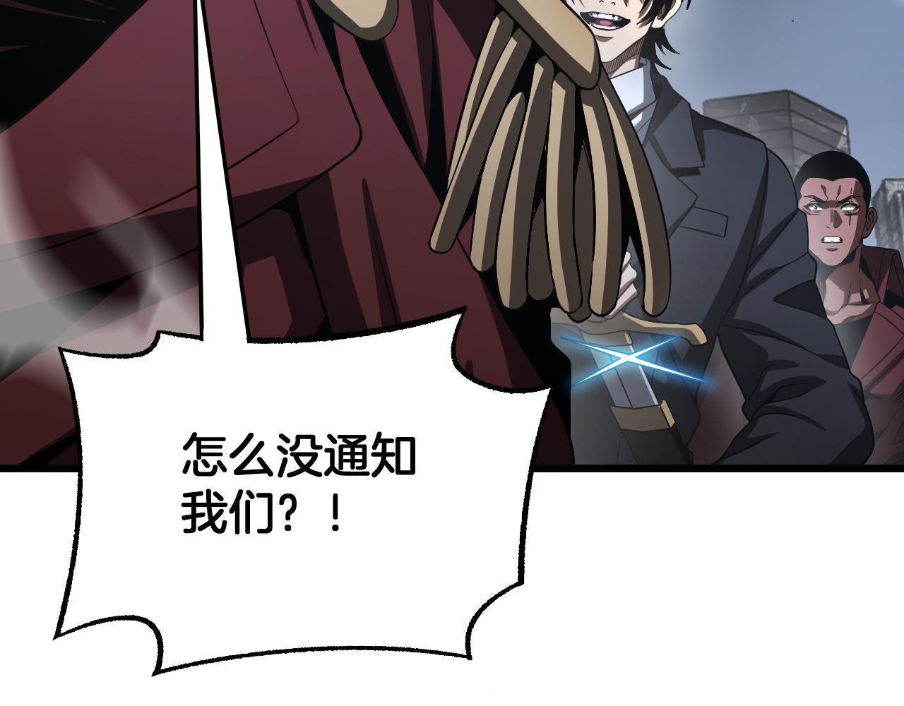 🍟末日剑神：我震惊全球！ 第124话 祭坛收割 第33页