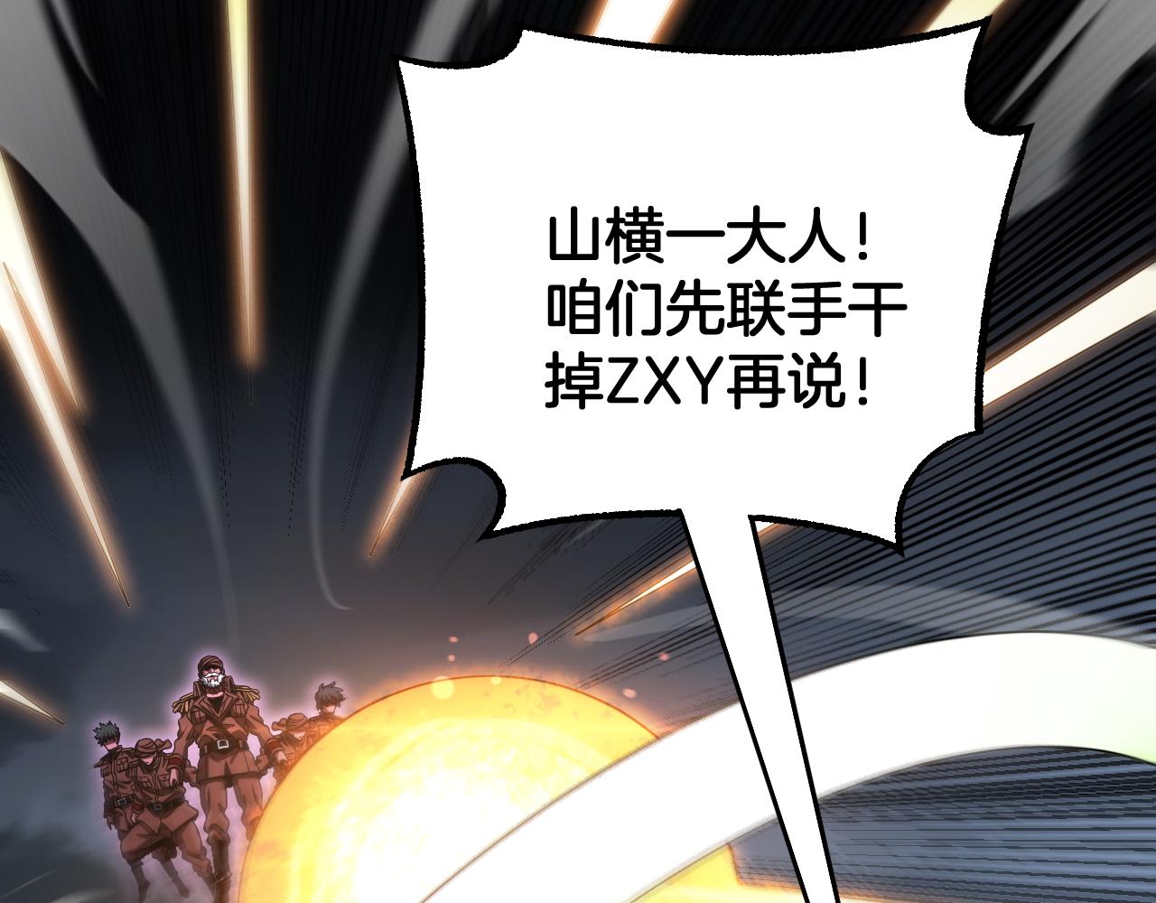 🍟末日剑神：我震惊全球！ 第124话 祭坛收割 第44页