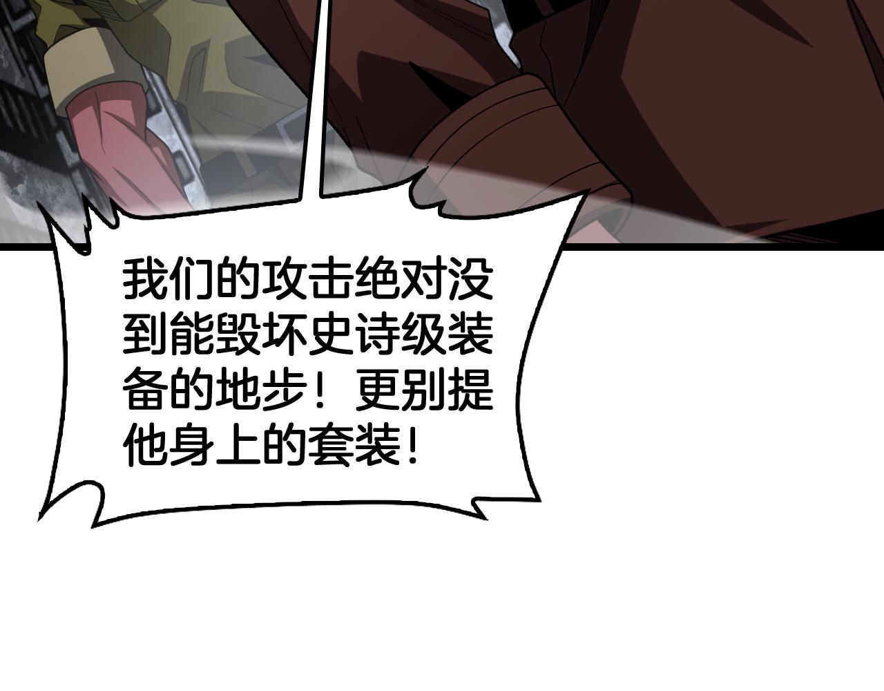 🍟末日剑神：我震惊全球！ 第126话 击溃心理防线 第40页