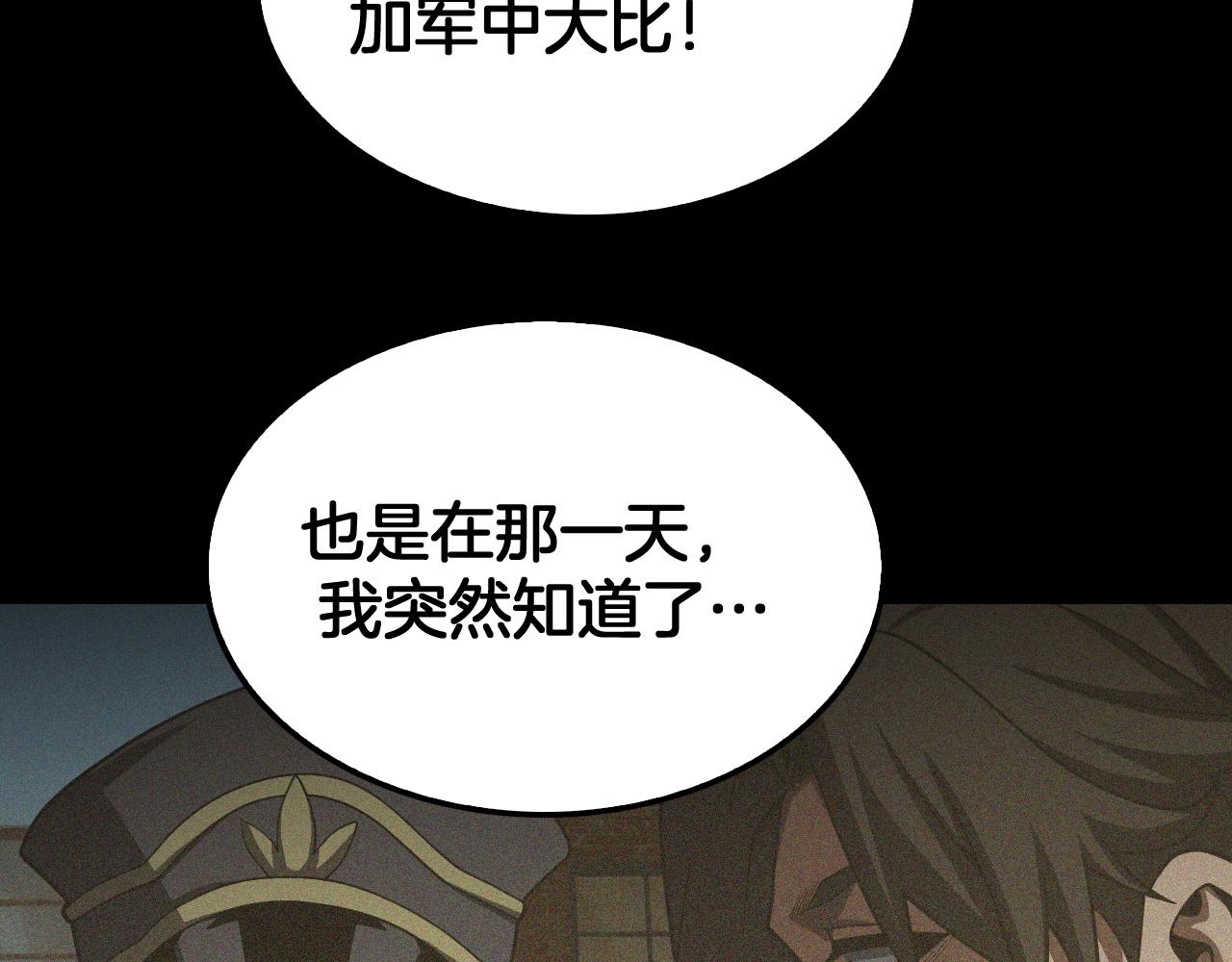 🍟末日剑神：我震惊全球！ 第128话 强势回归！ 第15页