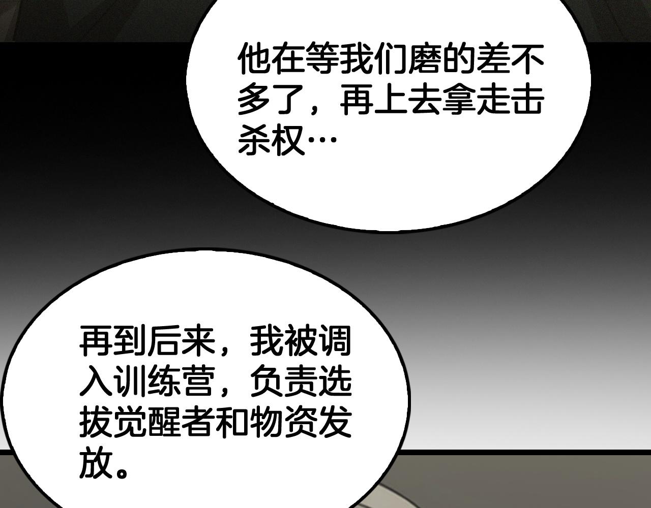 🍟末日剑神：我震惊全球！ 第128话 强势回归！ 第28页