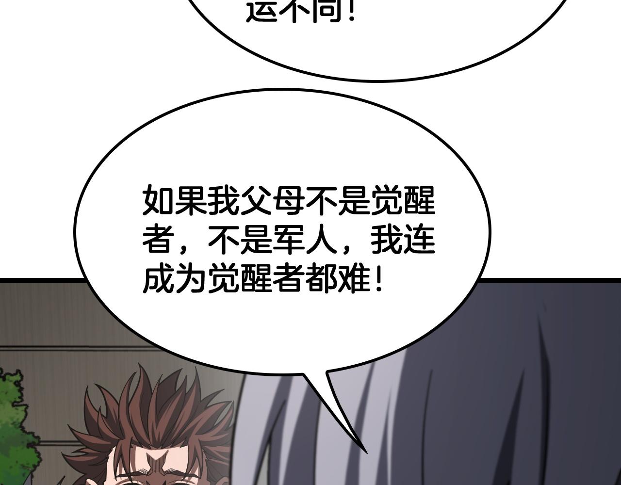 🍟末日剑神：我震惊全球！ 第128话 强势回归！ 第46页