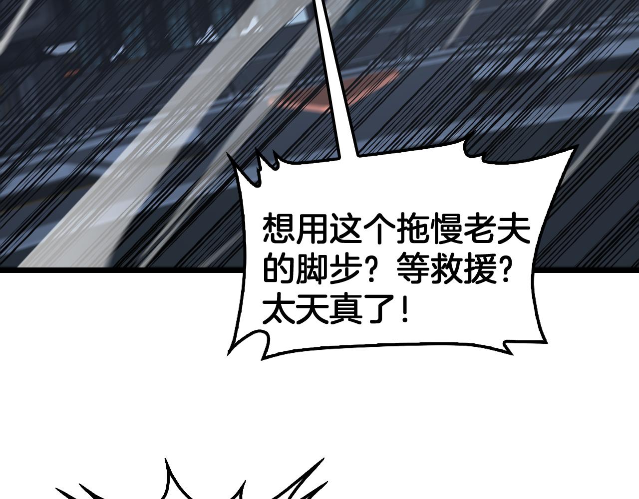 🍟末日剑神：我震惊全球！ 第130话 见招拆招！ 第24页