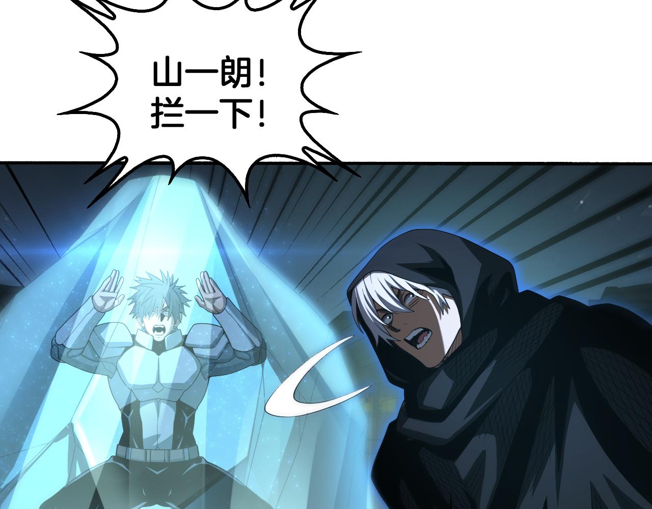 🍟末日剑神：我震惊全球！ 第130话 见招拆招！ 第25页