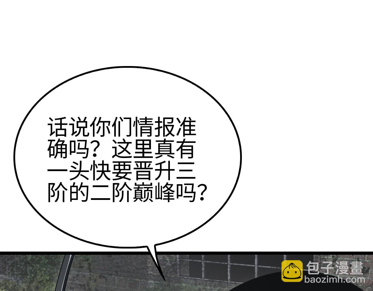 🍟末日剑神：我震惊全球！ 第13话 抢怪 第19页