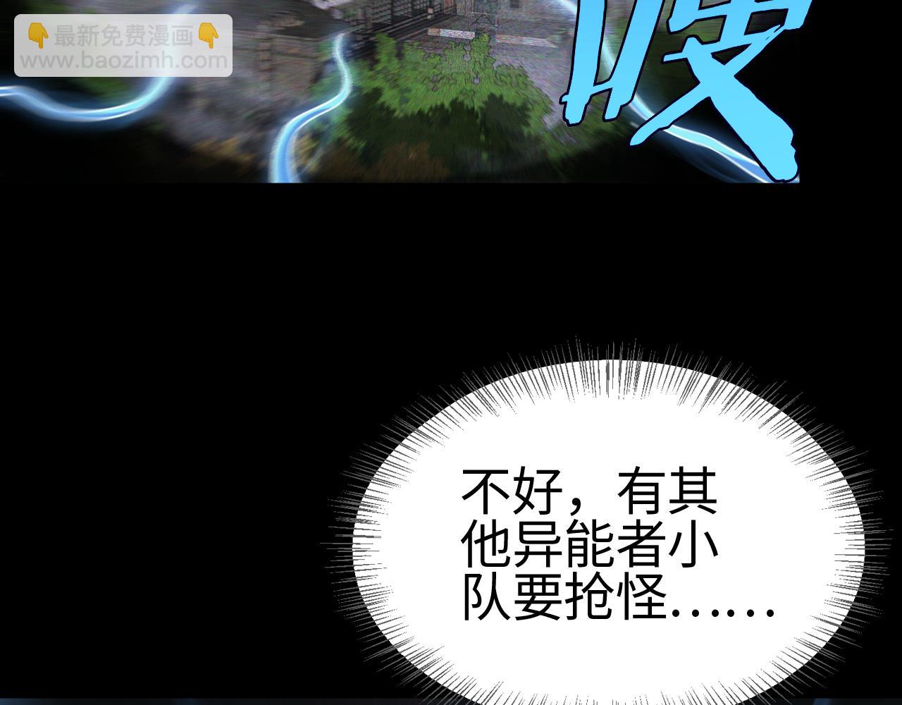 🍟末日剑神：我震惊全球！ 第13话 抢怪 第41页