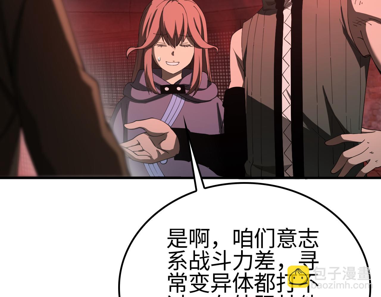 🍟末日剑神：我震惊全球！ 第15话 暗渡陈仓 第25页