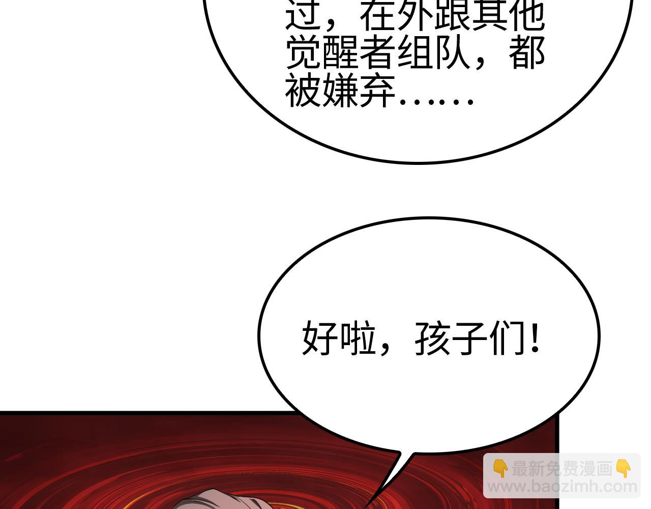 🍟末日剑神：我震惊全球！ 第15话 暗渡陈仓 第26页