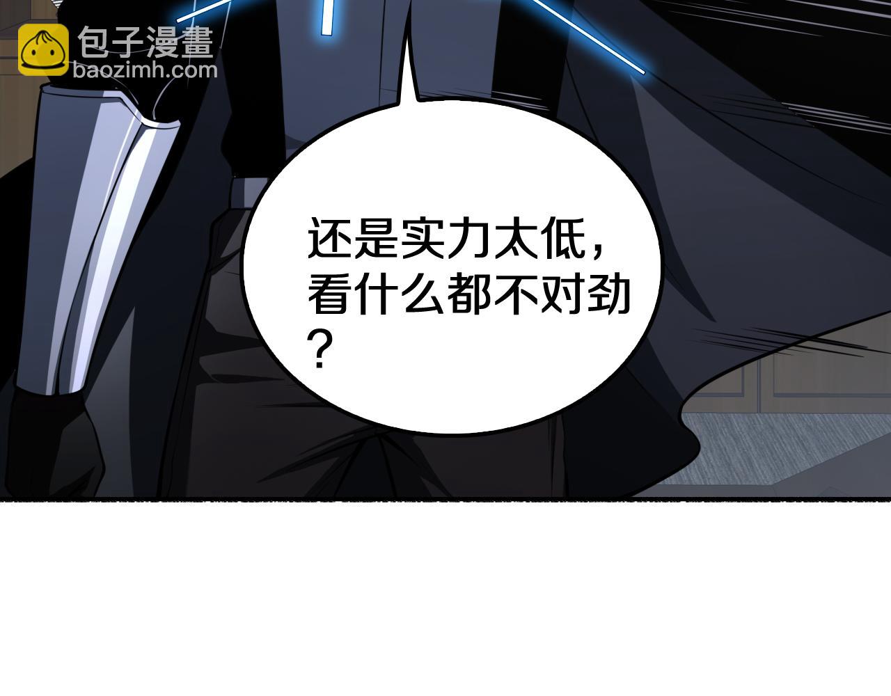 🍟末日剑神：我震惊全球！ 第17话 遭遇养殖队 第11页