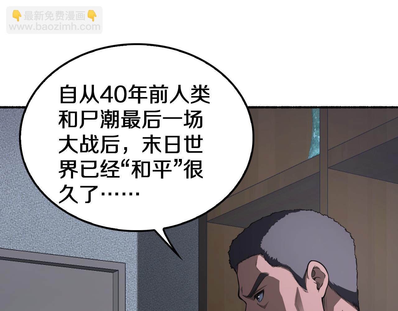 🍟末日剑神：我震惊全球！ 第17话 遭遇养殖队 第12页