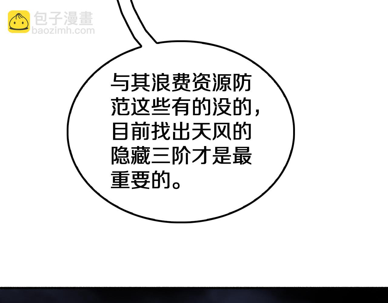 🍟末日剑神：我震惊全球！ 第17话 遭遇养殖队 第15页