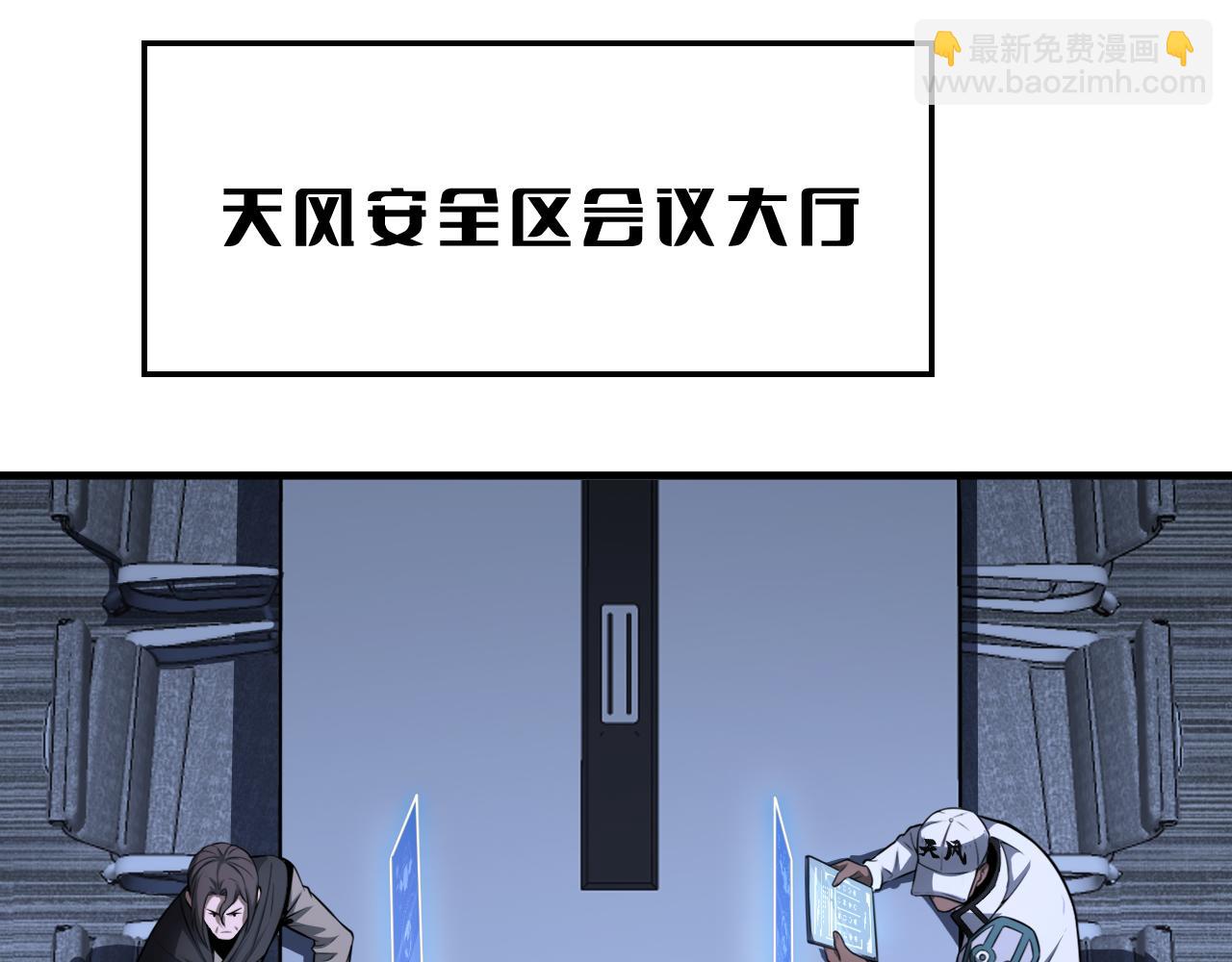 🍟末日剑神：我震惊全球！ 第17话 遭遇养殖队 第19页