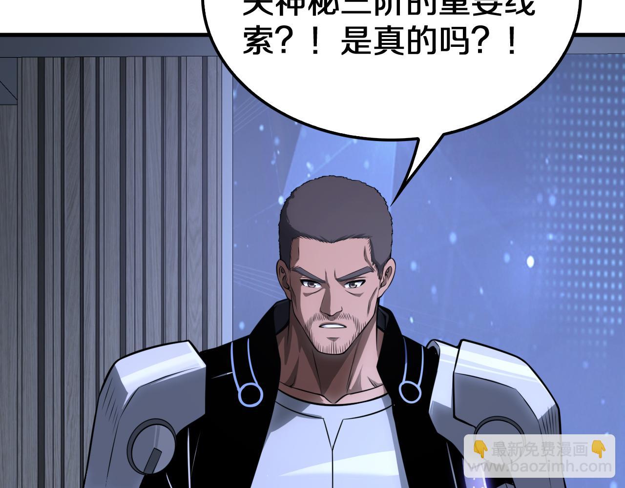 🍟末日剑神：我震惊全球！ 第17话 遭遇养殖队 第22页