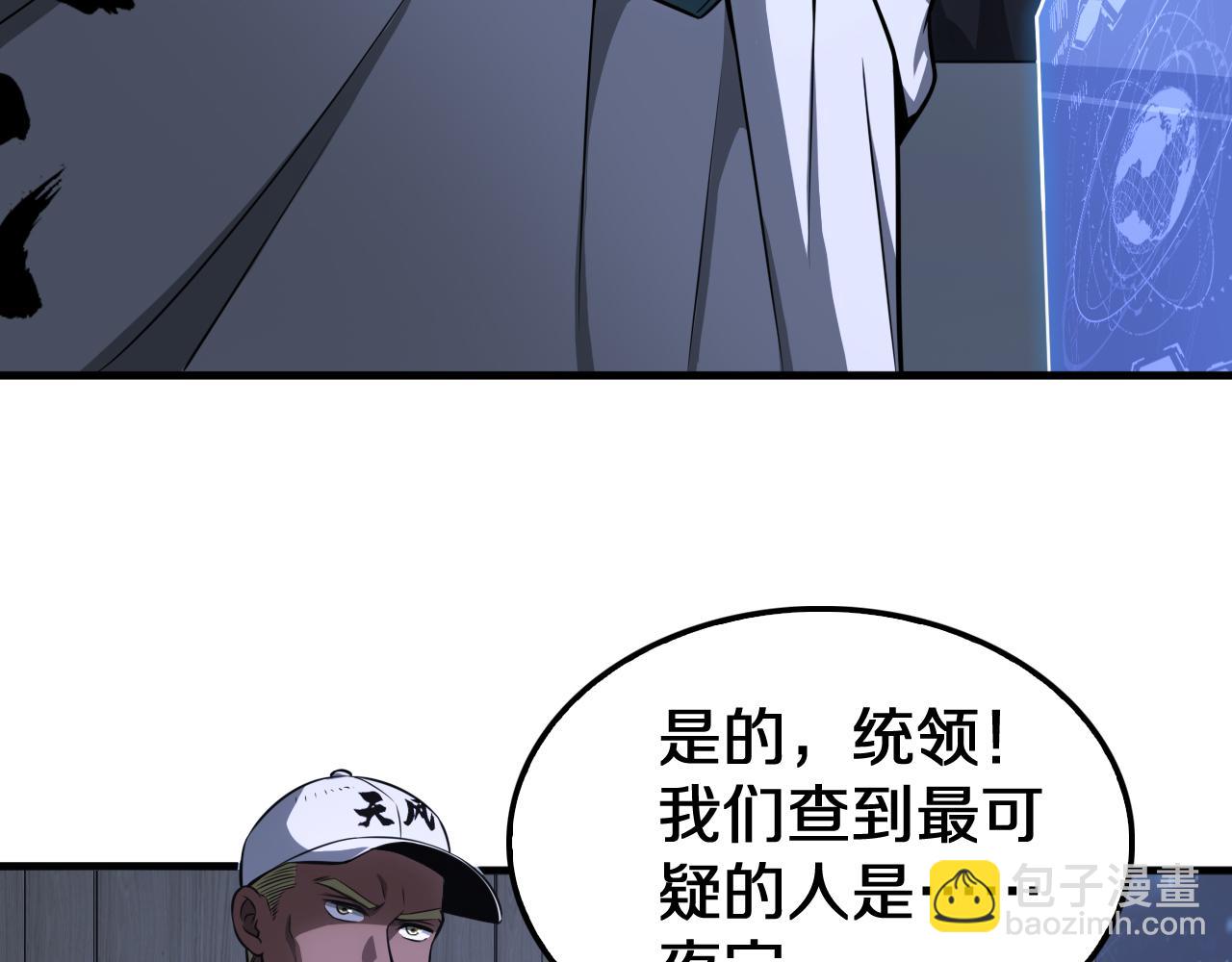 🍟末日剑神：我震惊全球！ 第17话 遭遇养殖队 第24页