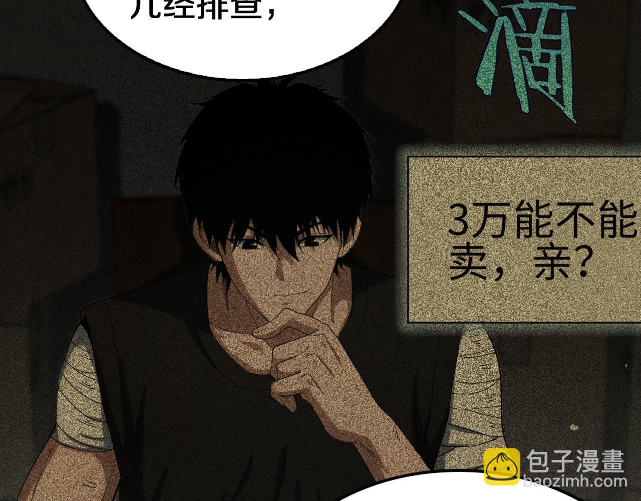 🍟末日剑神：我震惊全球！ 第17话 遭遇养殖队 第28页