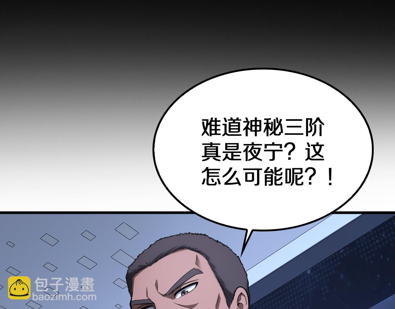 🍟末日剑神：我震惊全球！ 第17话 遭遇养殖队 第31页