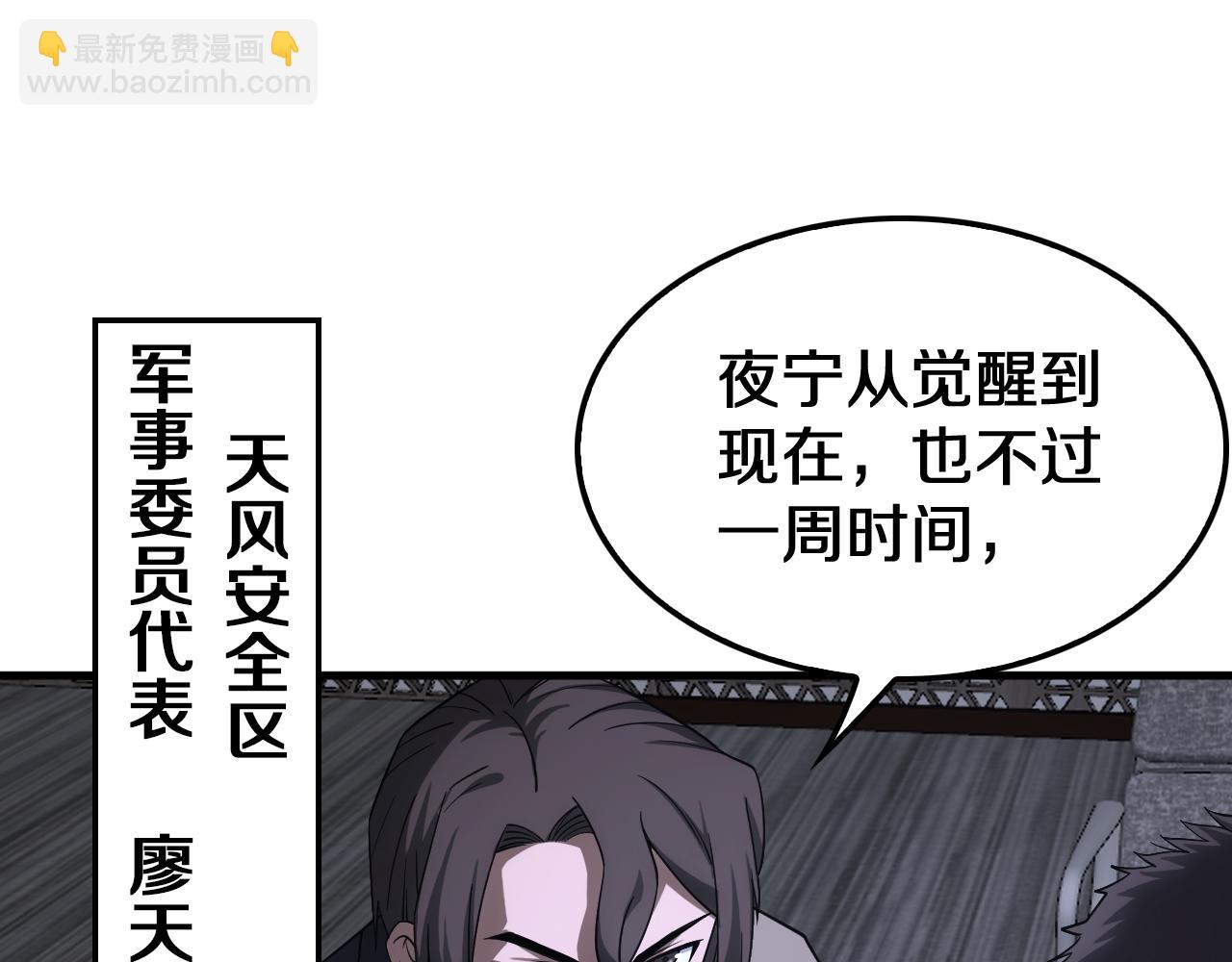 🍟末日剑神：我震惊全球！ 第17话 遭遇养殖队 第34页
