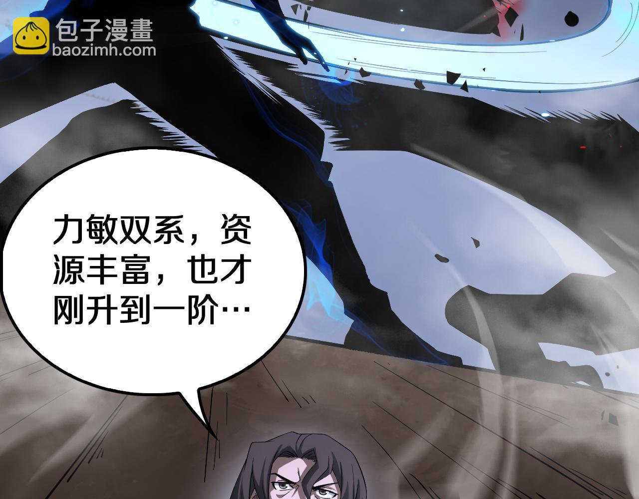 🍟末日剑神：我震惊全球！ 第17话 遭遇养殖队 第38页