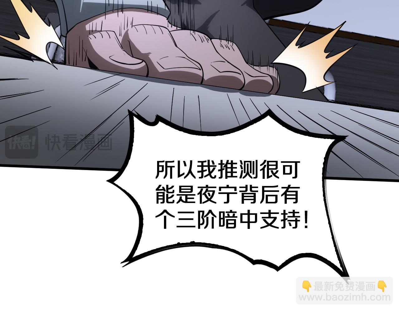 🍟末日剑神：我震惊全球！ 第17话 遭遇养殖队 第40页