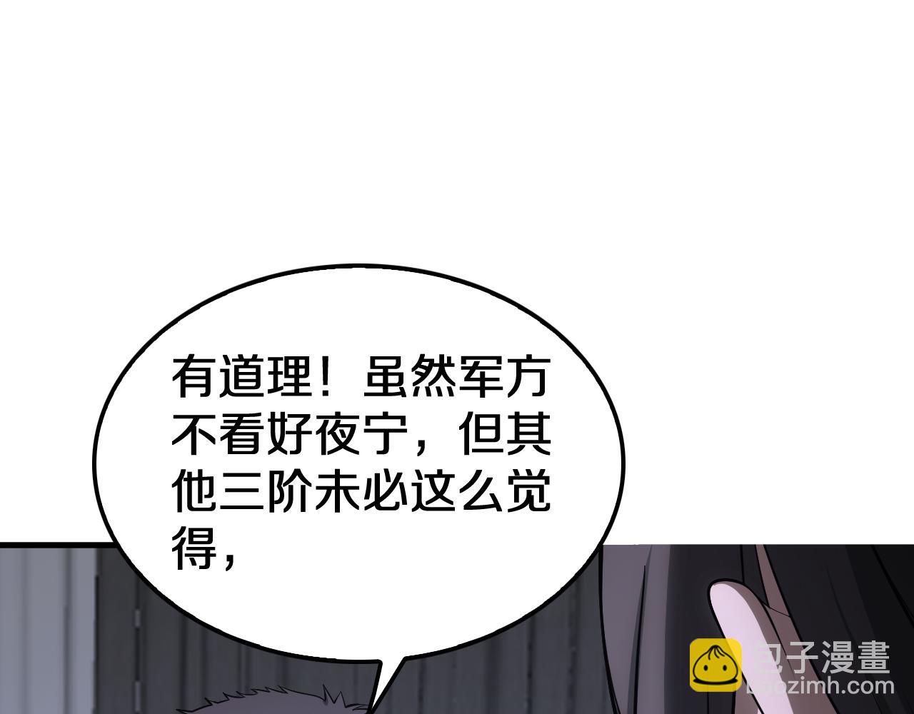 🍟末日剑神：我震惊全球！ 第17话 遭遇养殖队 第41页