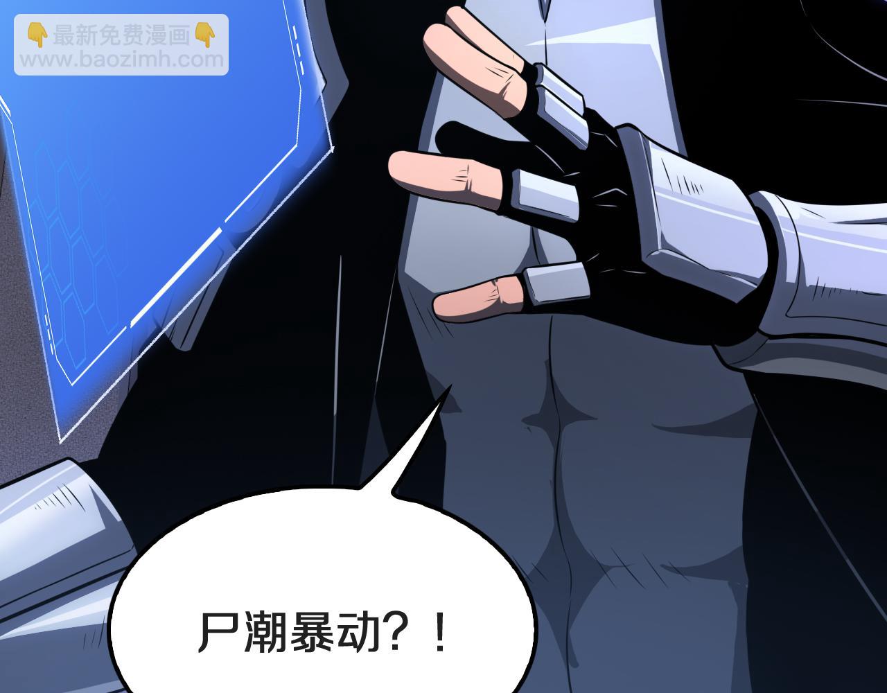🍟末日剑神：我震惊全球！ 第17话 遭遇养殖队 第7页